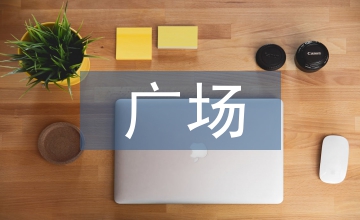 廣場規(guī)劃設(shè)計