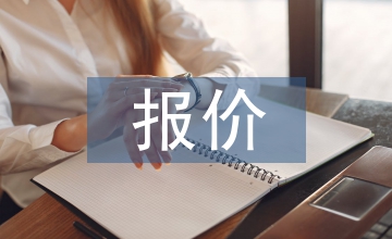 報(bào)價(jià)邀請(qǐng)函