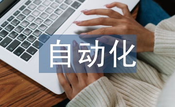 自動化技術(shù)設(shè)計論文