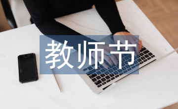 教師節(jié)主題班會(huì)課件