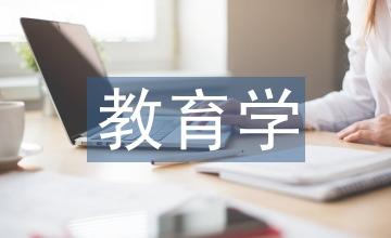 教育學(xué)的閱讀推廣探討