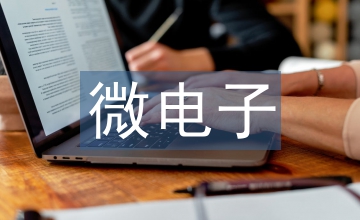 電子信息工程計(jì)算機(jī)網(wǎng)絡(luò)技術(shù)應(yīng)用