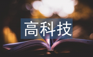 高科技企業(yè)股權(quán)激勵方案