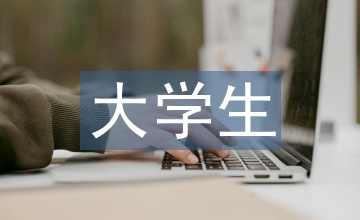 當代大學生勞動教育的培養(yǎng)