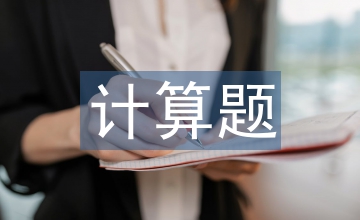 三位數(shù)乘兩位數(shù)的計算題