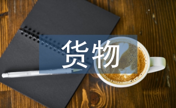 公轉(zhuǎn)鐵貨物運輸結(jié)構(gòu)調(diào)整鐵路的機遇挑戰(zhàn)