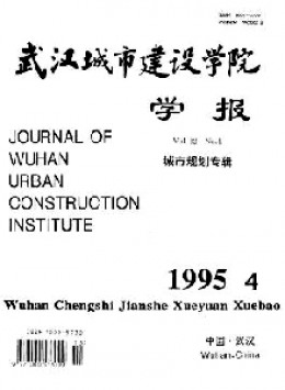 武漢城市建設學院學報