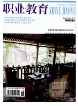 職業(yè)教育·中旬刊