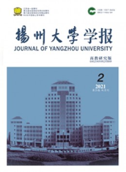 揚(yáng)州大學(xué)學(xué)報(bào) · 高教研究版雜志