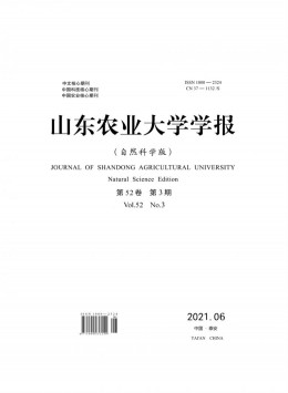 山東農(nóng)業(yè)大學學報