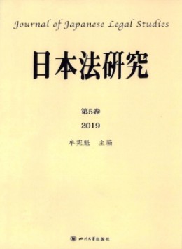 日本法研究雜志