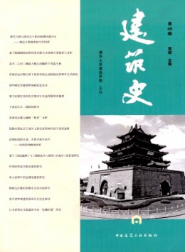 建筑史論文集