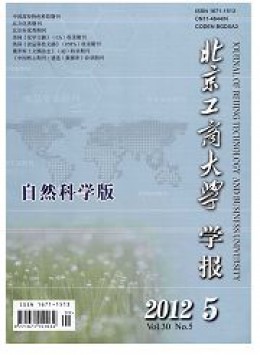 北京工商大學(xué)學(xué)報(bào) · 自然科學(xué)版雜志