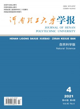 河南理工大學學報雜志