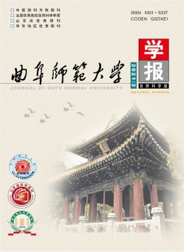 曲阜師范大學(xué)學(xué)報