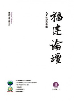 福建論壇 · 經(jīng)濟社會版雜志