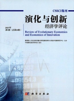 演化與創(chuàng)新經濟學評論