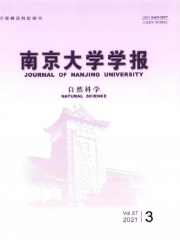 南京大學(xué)學(xué)報