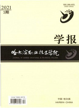 哈爾濱市經(jīng)濟管理干部學(xué)院學(xué)報