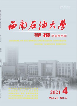 西南石油大學學報