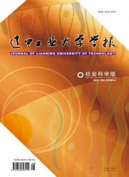 遼寧工業(yè)大學學報雜志