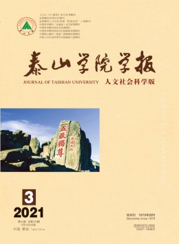 泰安師專學(xué)報(bào)雜志