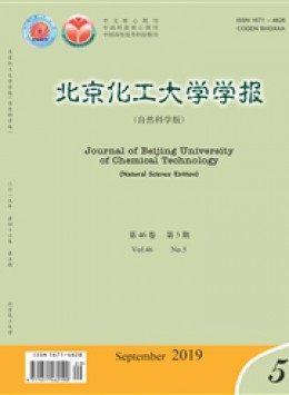 北京化工大學(xué)學(xué)報