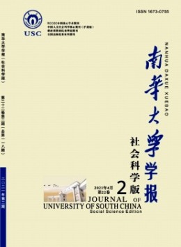 南華大學學報