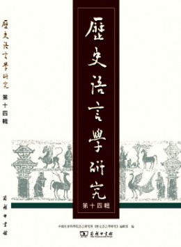 歷史語言學(xué)研究