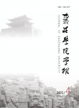 棗莊師范專科學(xué)校學(xué)報