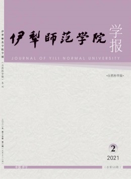 伊犁師范學(xué)院學(xué)報(bào) · 自然科學(xué)版雜志