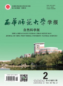 西華師范大學學報