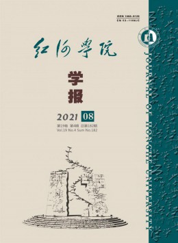 蒙自師范高等專(zhuān)科學(xué)校學(xué)報(bào)