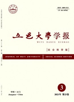 五邑大學(xué)學(xué)報(bào)雜志