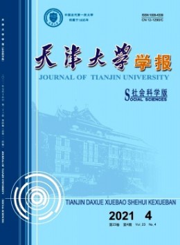 天津大學(xué)學(xué)報雜志