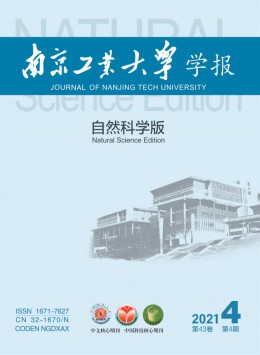 南京工業(yè)大學學報雜志