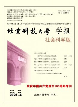 北京科技大學(xué)學(xué)報