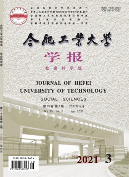 合肥工業(yè)大學學報雜志