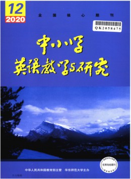 中小學(xué)英語教學(xué)與研究