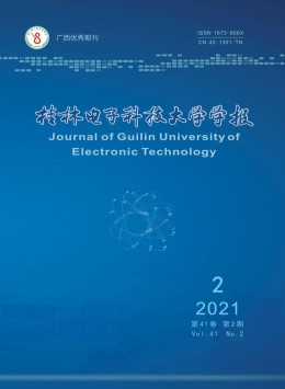 桂林電子工業(yè)學院學報雜志