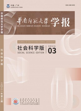 華南師范大學(xué)學(xué)報(bào)雜志