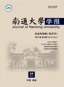 南通大學(xué)學(xué)報(bào)雜志