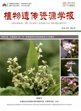 植物遺傳資源科學(xué)