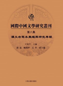 國際中國文學(xué)研究叢刊雜志