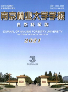 南京林業(yè)大學學報