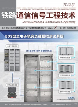 鐵路通信信號設(shè)計