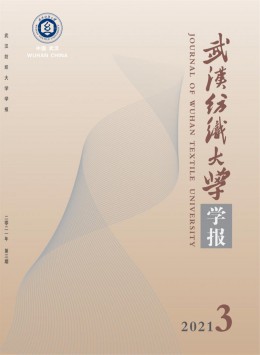 武漢紡織工學(xué)院學(xué)報(bào)雜志