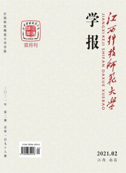 江西科技師范學(xué)院學(xué)報