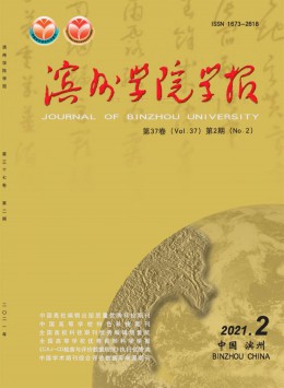 濱州師專學(xué)報(bào)雜志