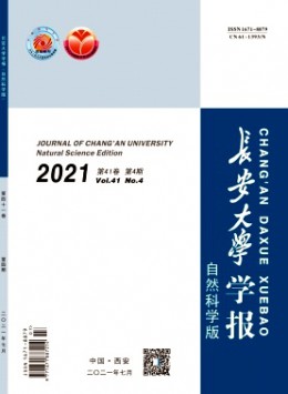 西安公路交通大學(xué)學(xué)報